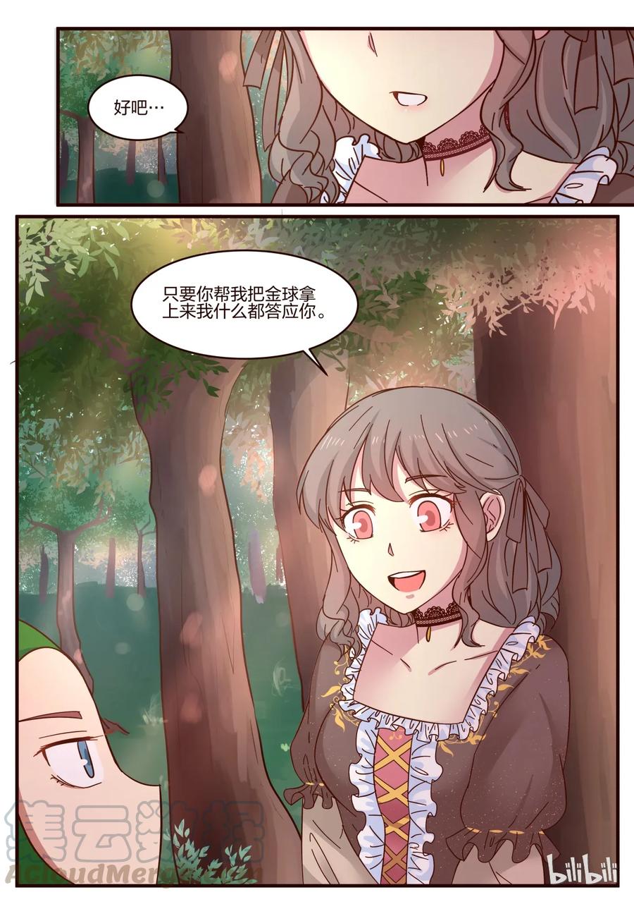 《LILY》S1·109 第3页