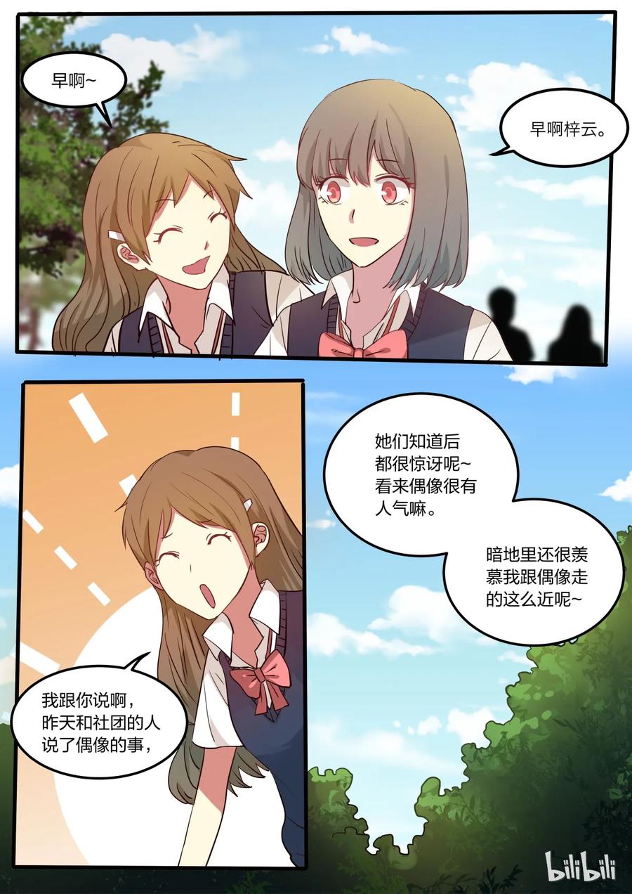 《LILY》S1·11 第8页