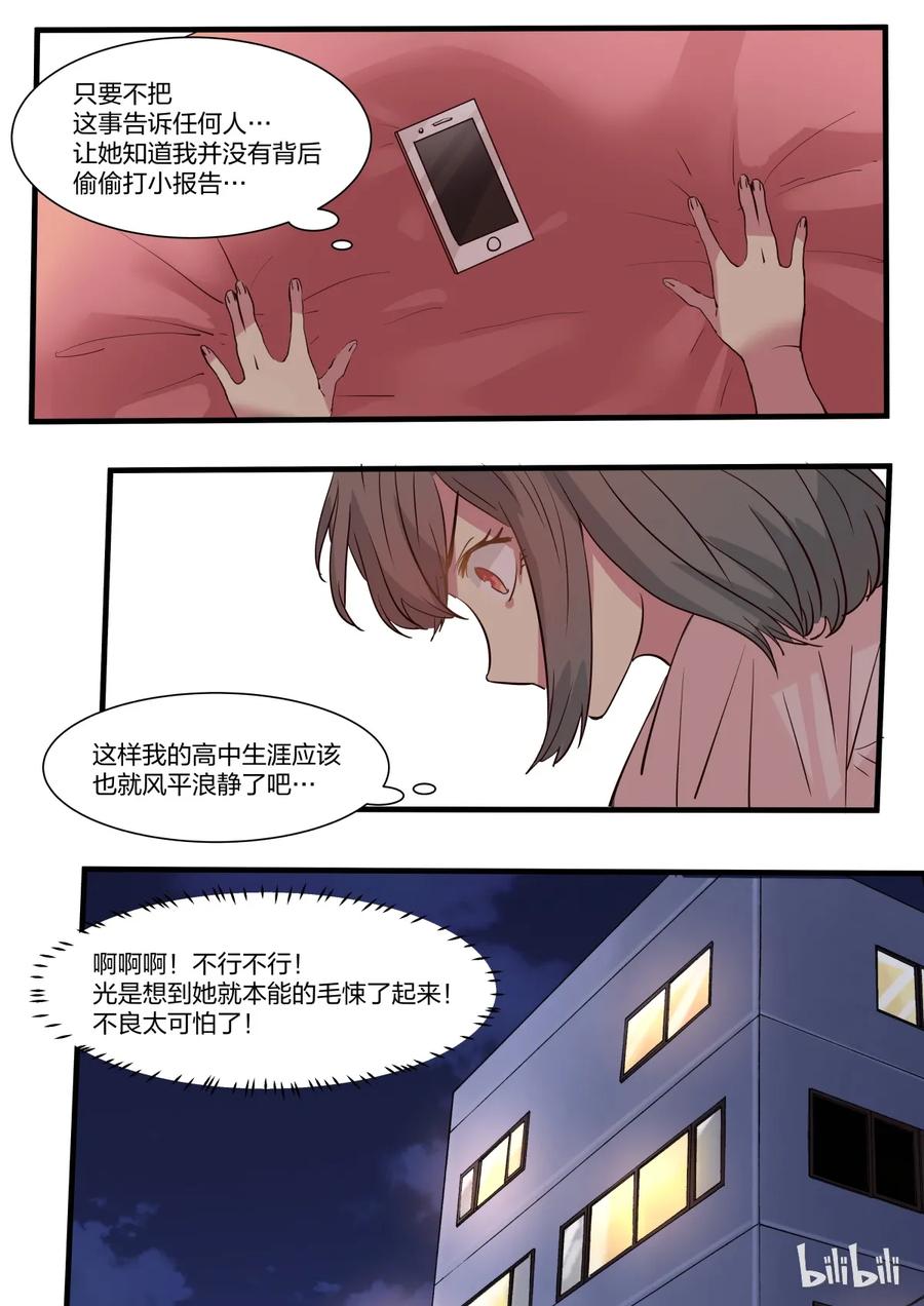 《LILY》S1·11 第6页
