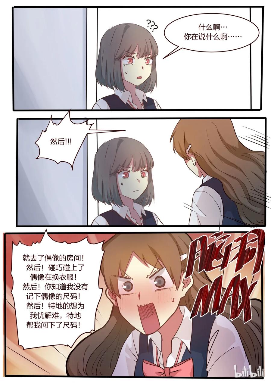 《LILY》S1·12 第8页