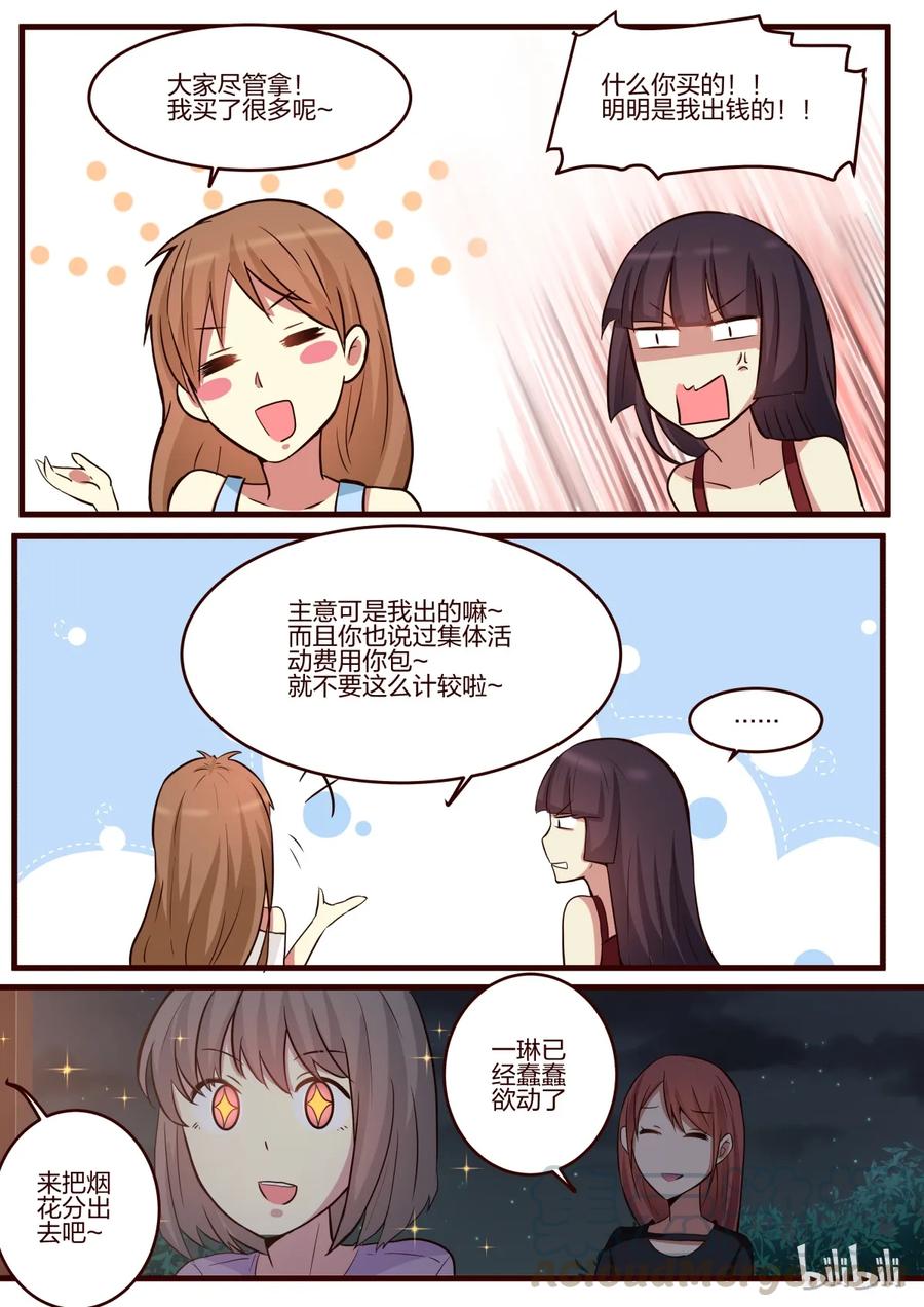 《LILY》S1·143 第2页
