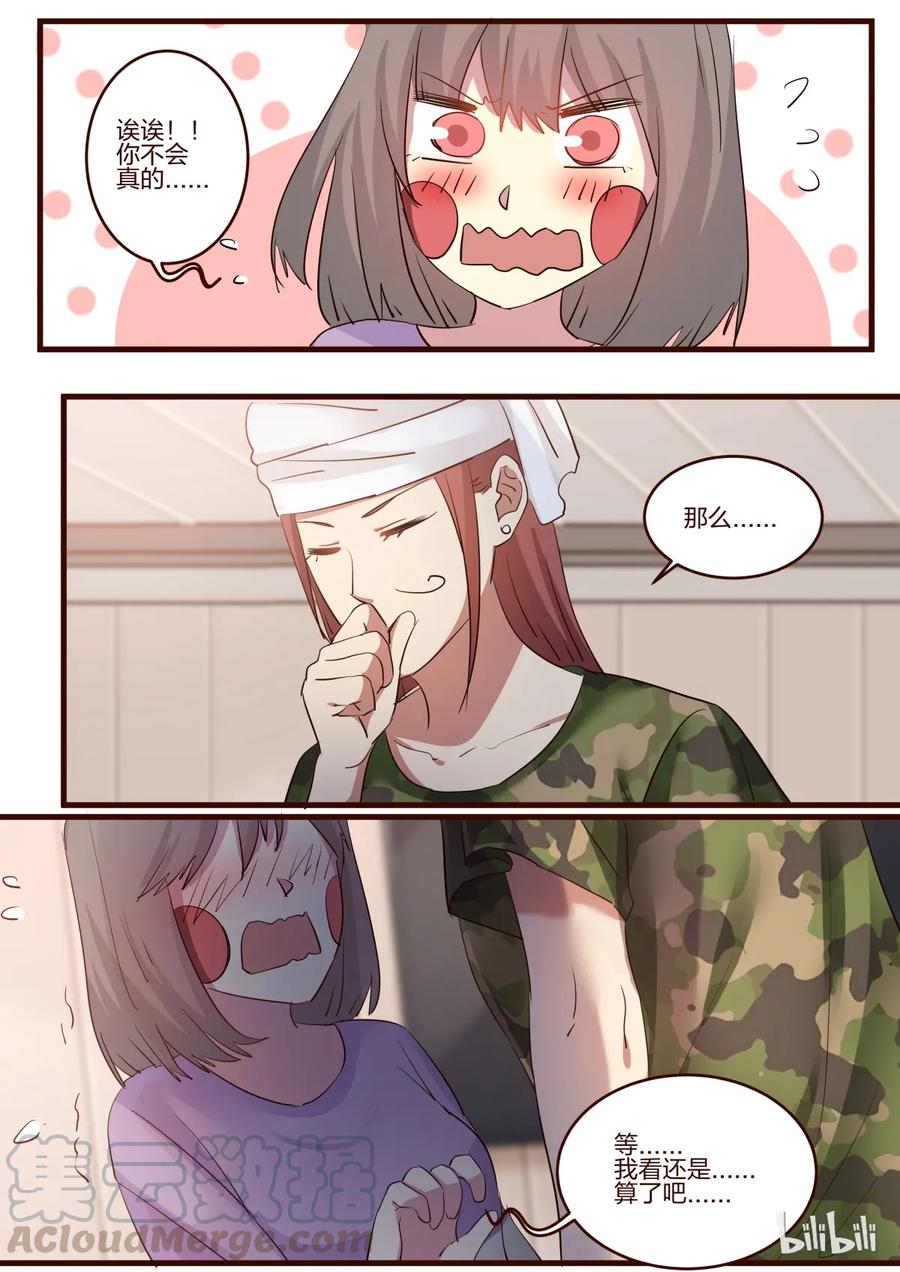 《LILY》S1·151 第7页