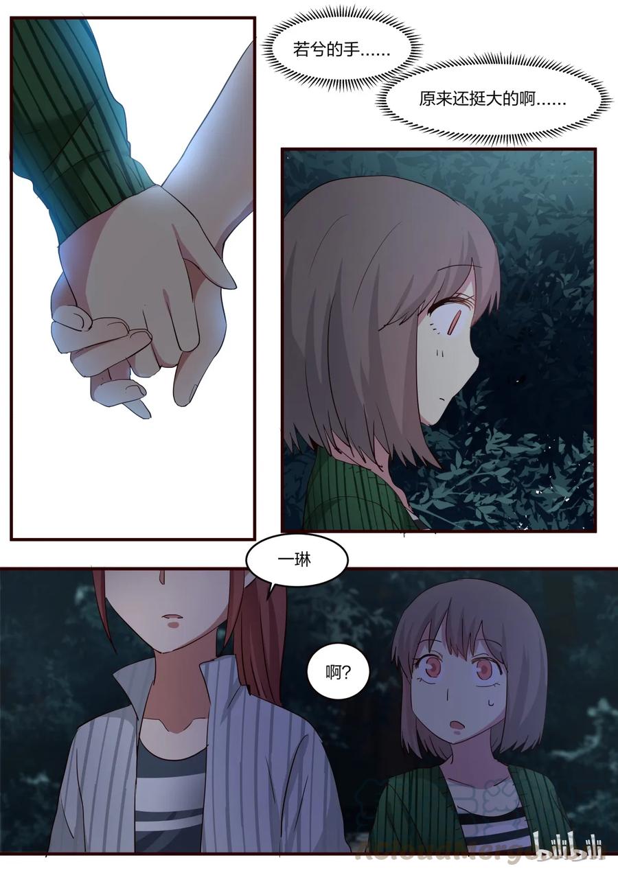 《LILY》S1·159 第3页