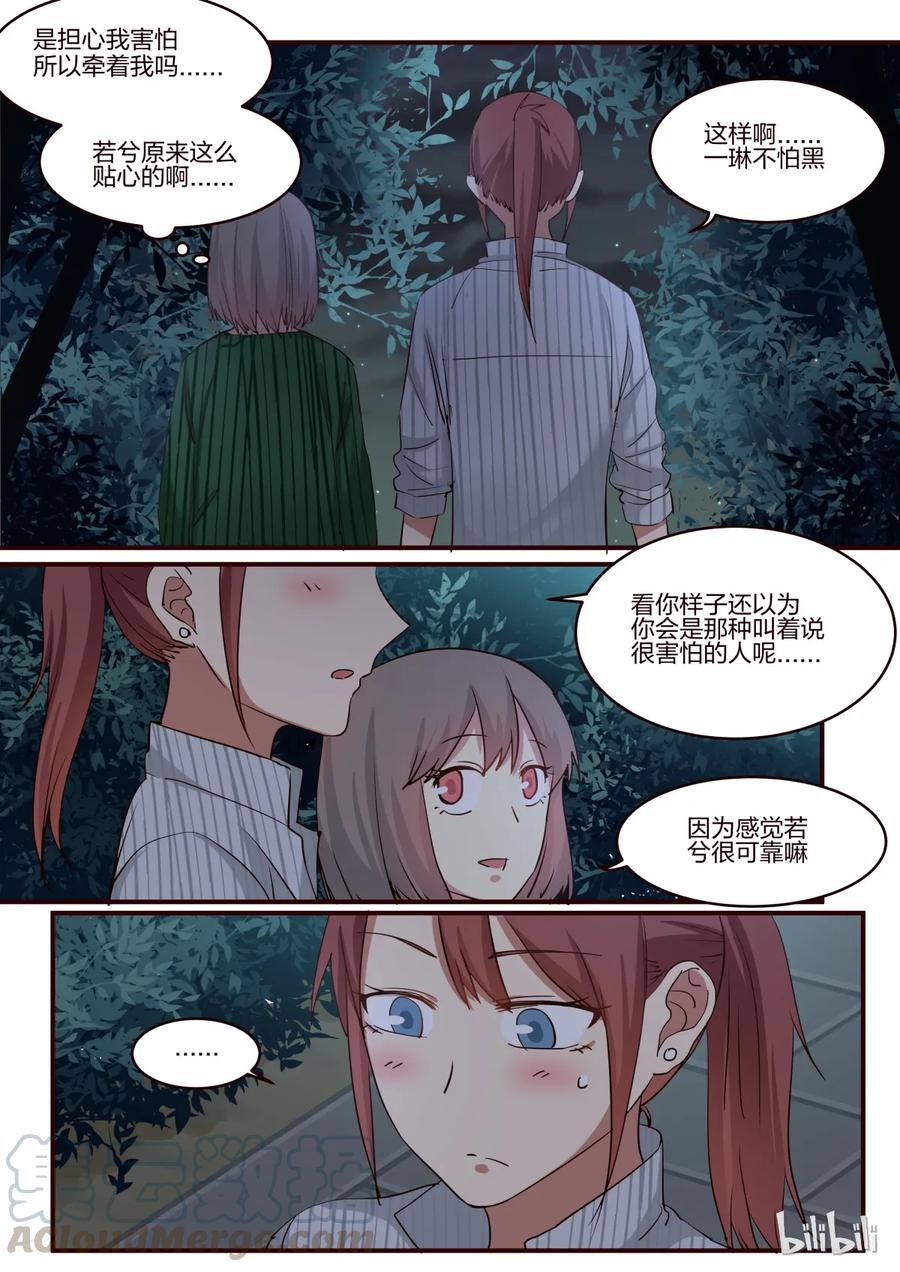 《LILY》S1·159 第5页