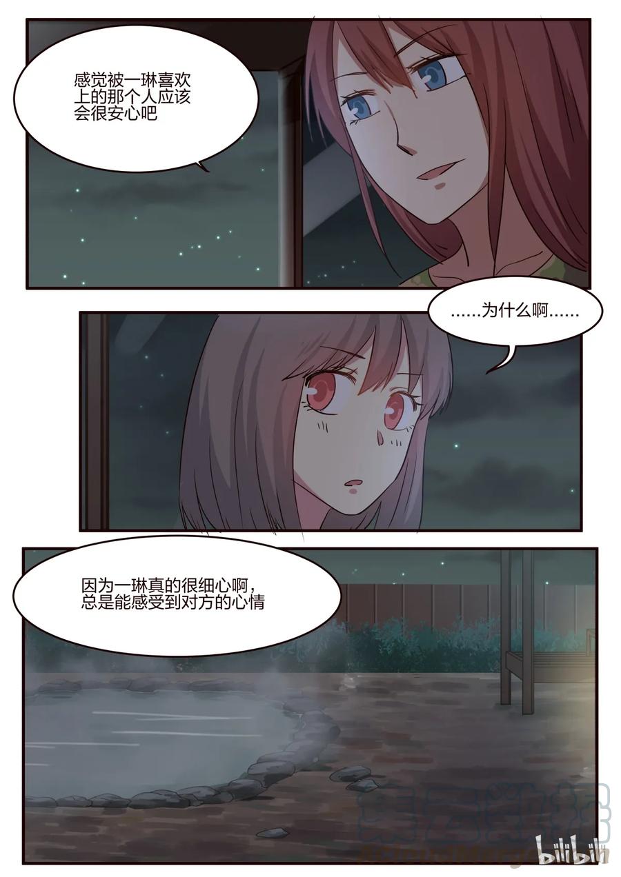 《LILY》S1·163 第7页