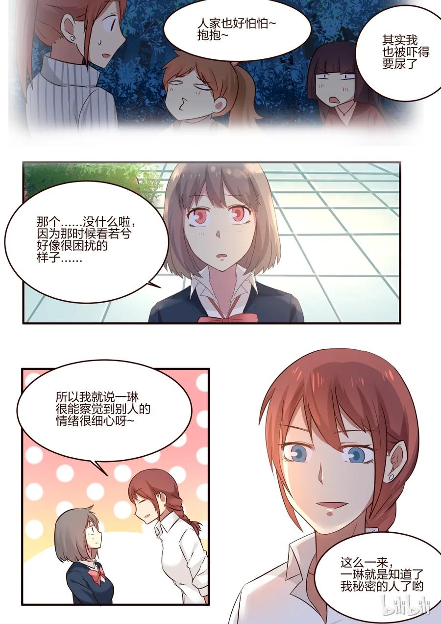 《LILY》S1·164 第6页