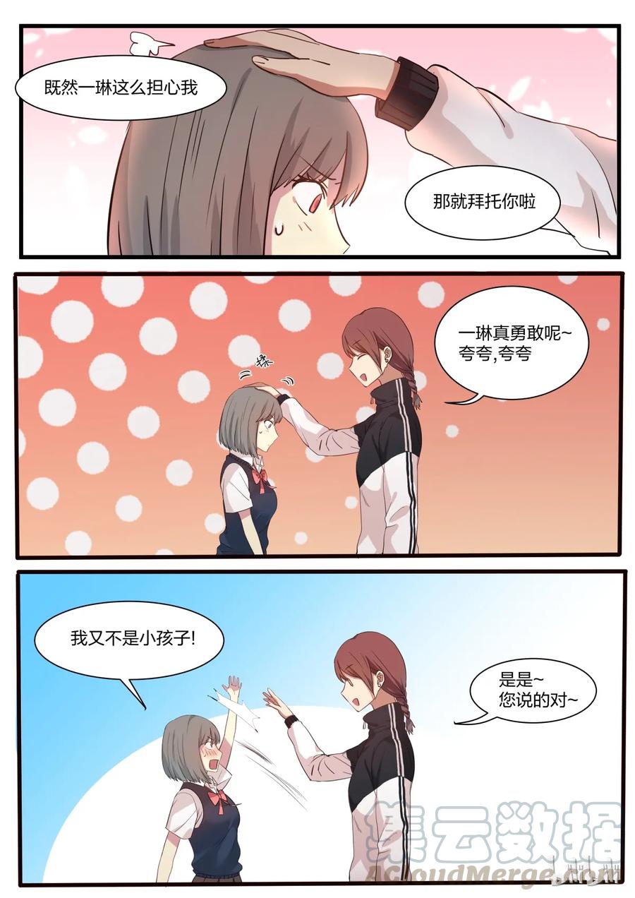 《LILY》S1·16 第7页