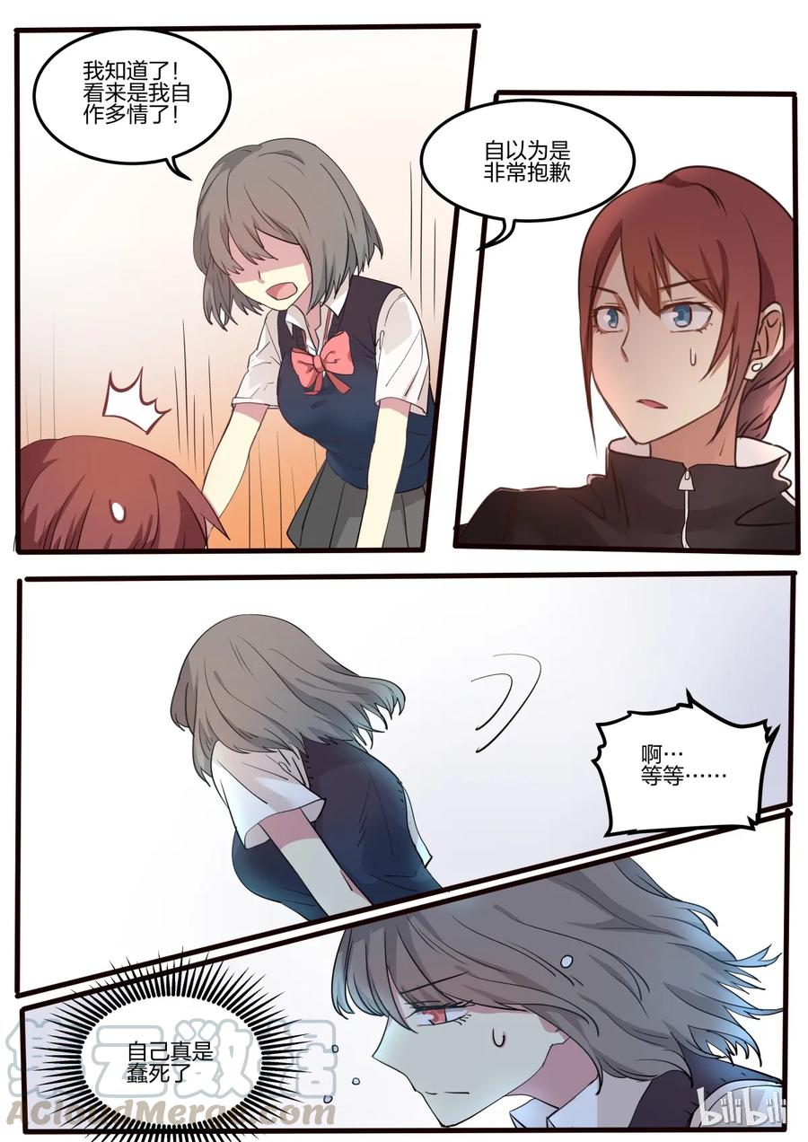 《LILY》S1·16 第3页