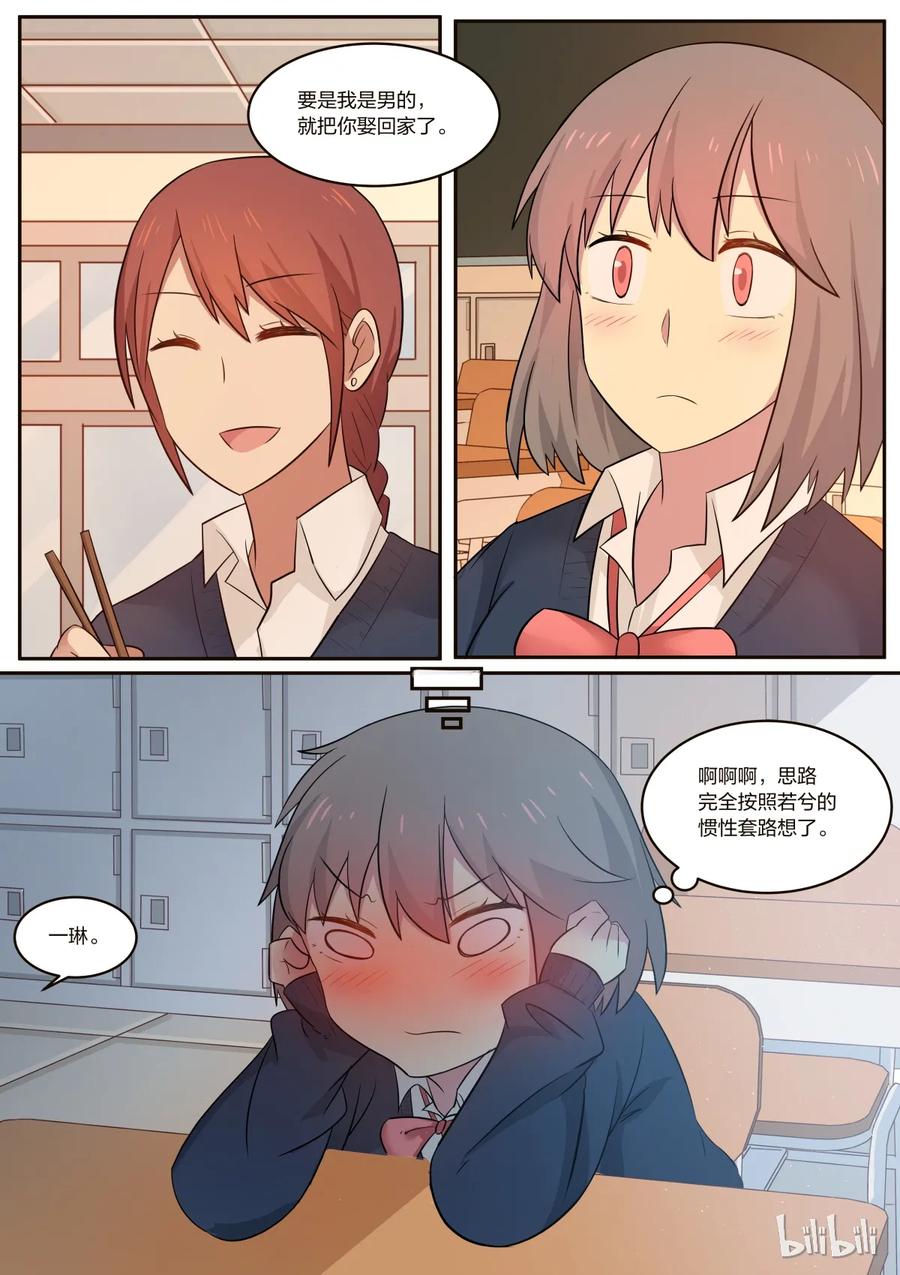 《LILY》S1·184 第4页