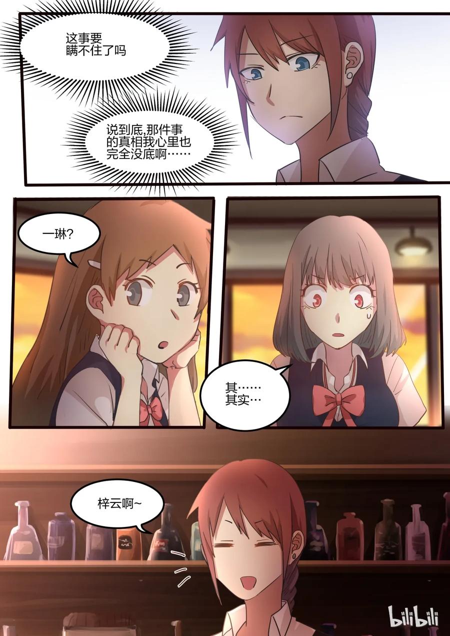 《LILY》S1·17 第8页