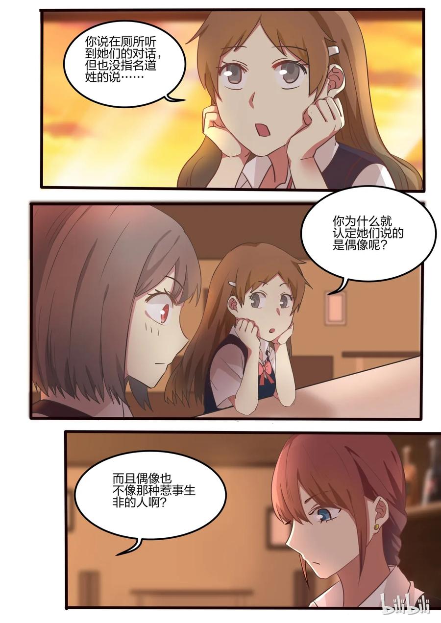 《LILY》S1·17 第6页