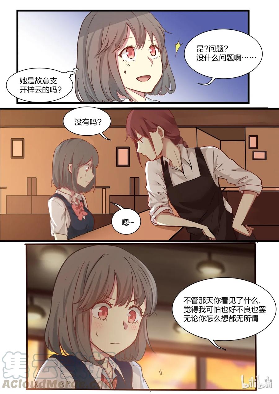 《LILY》S1·18 第3页