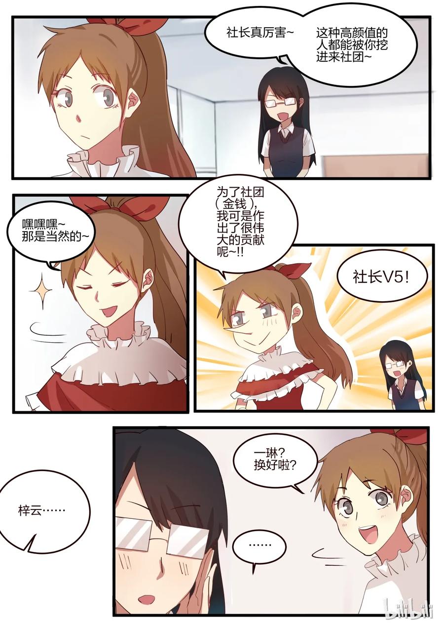 《LILY》S1·19 第8页