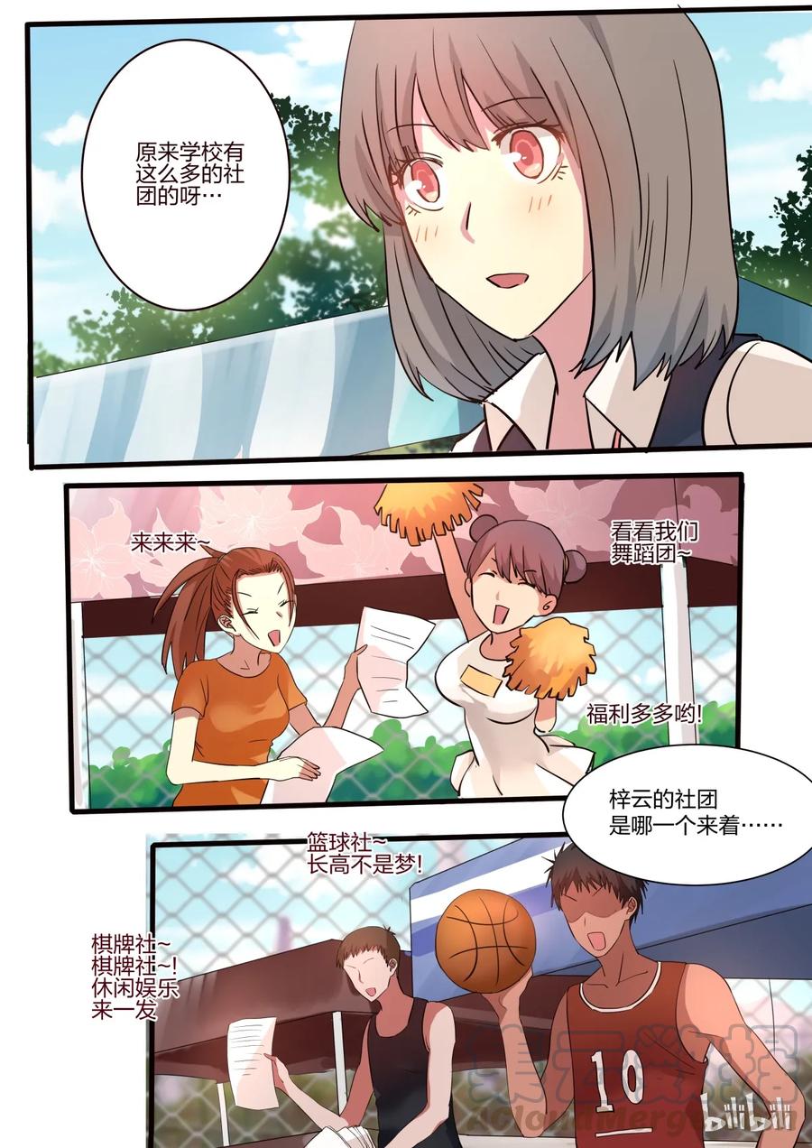 《LILY》S1·19 第3页