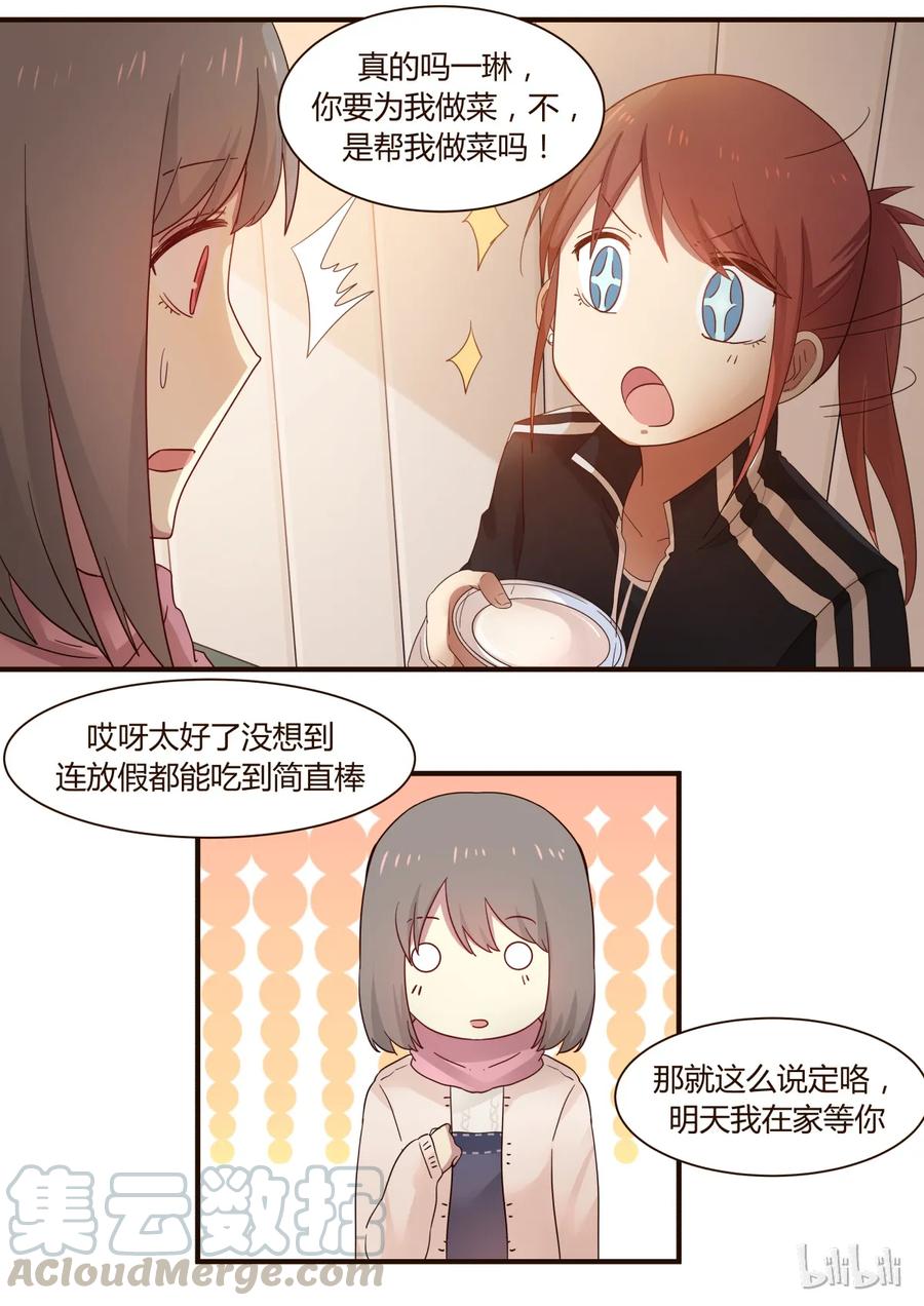 《LILY》S1·256 第7页