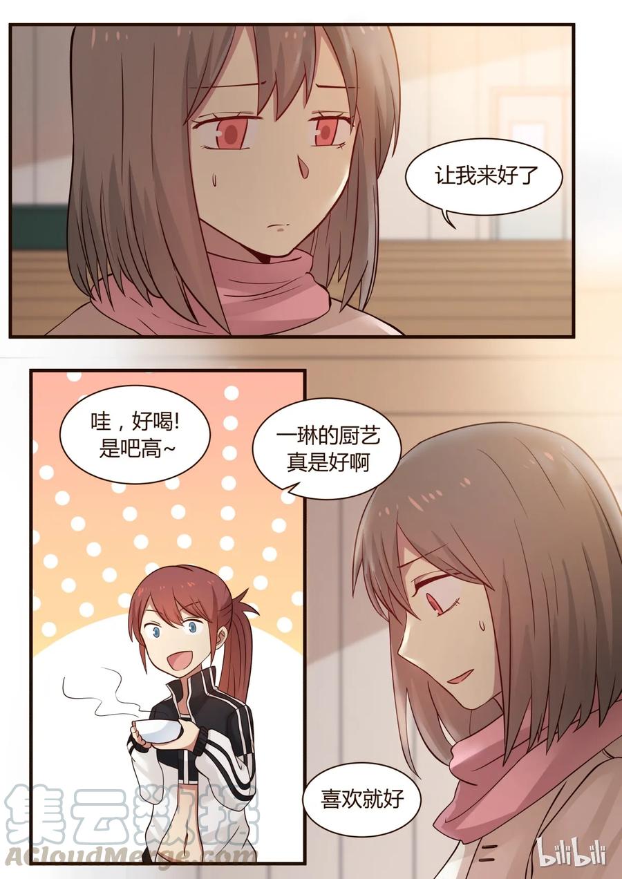 《LILY》S1·256 第3页