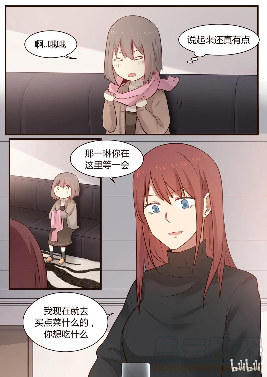 《LILY》S1·258 第3页