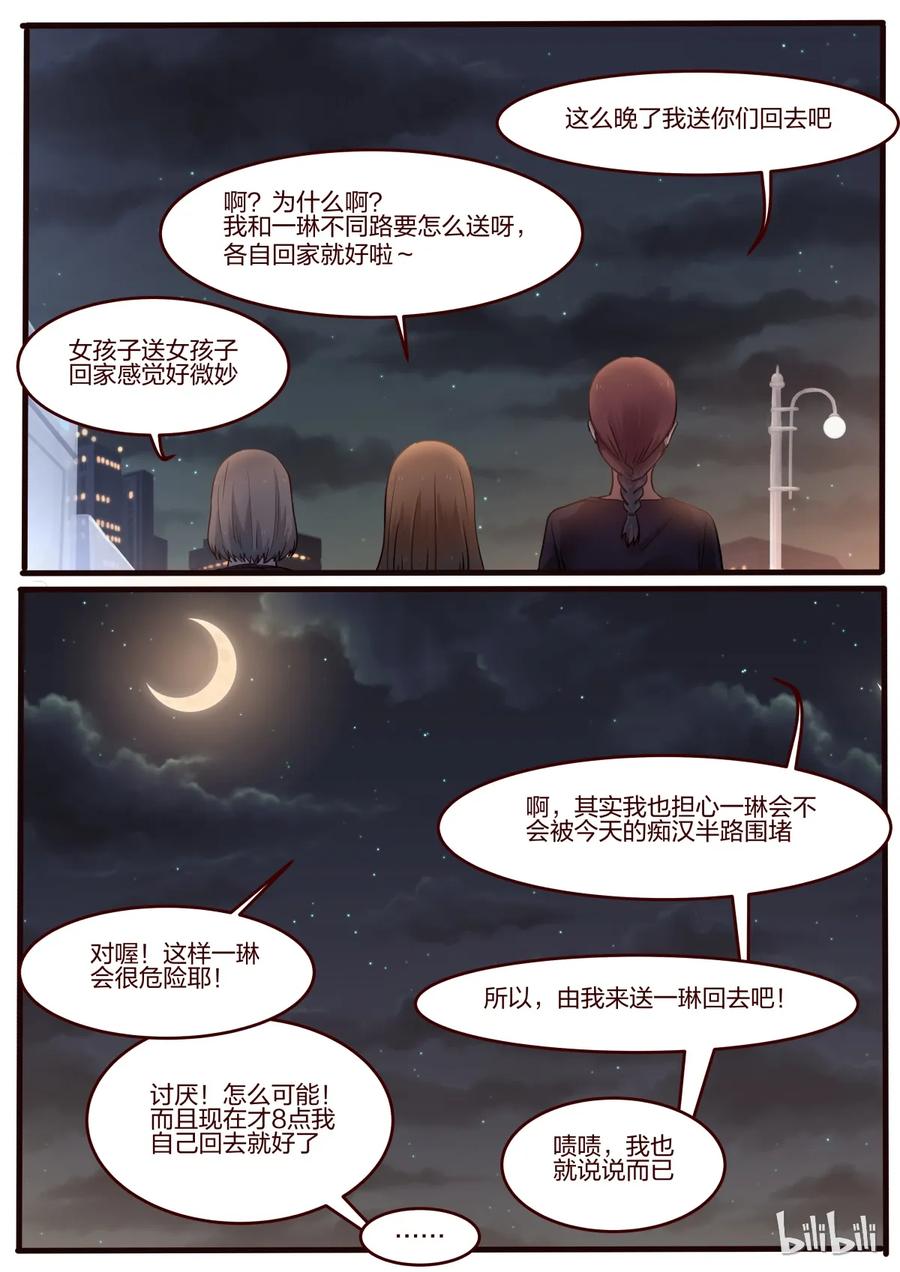 《LILY》S1·29 第8页