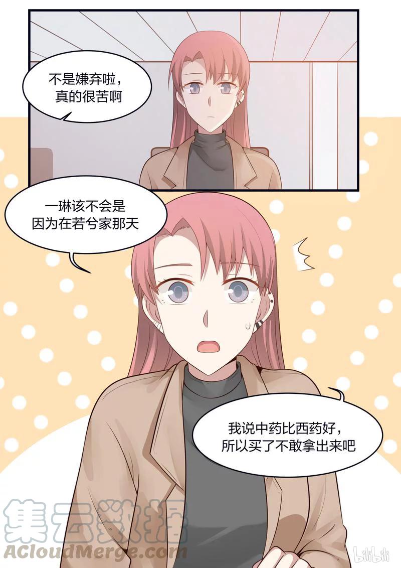 《LILY》S1·408 第5页