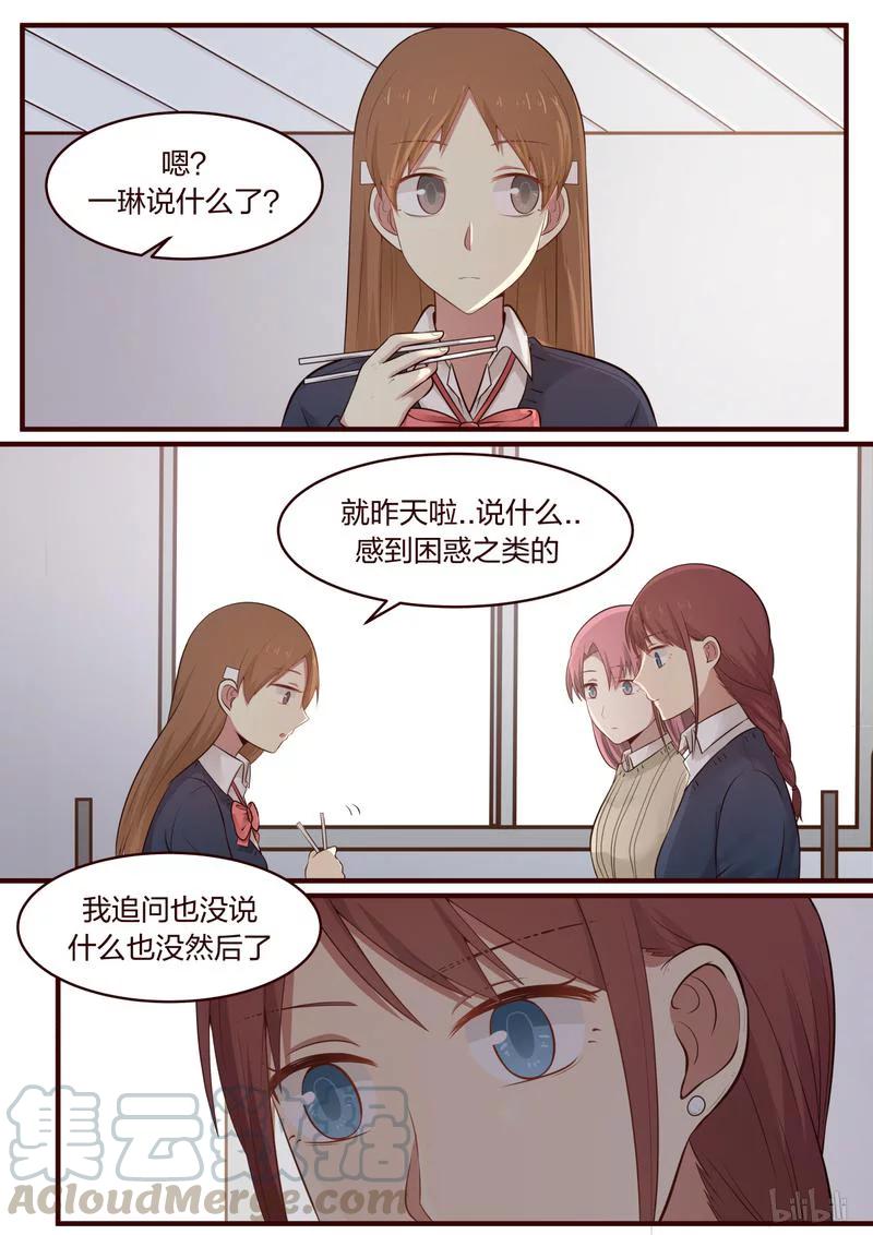 《LILY》S1·423 第3页