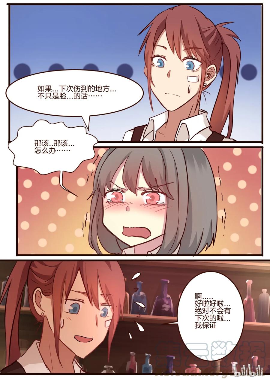 《LILY》S1·44 第7页