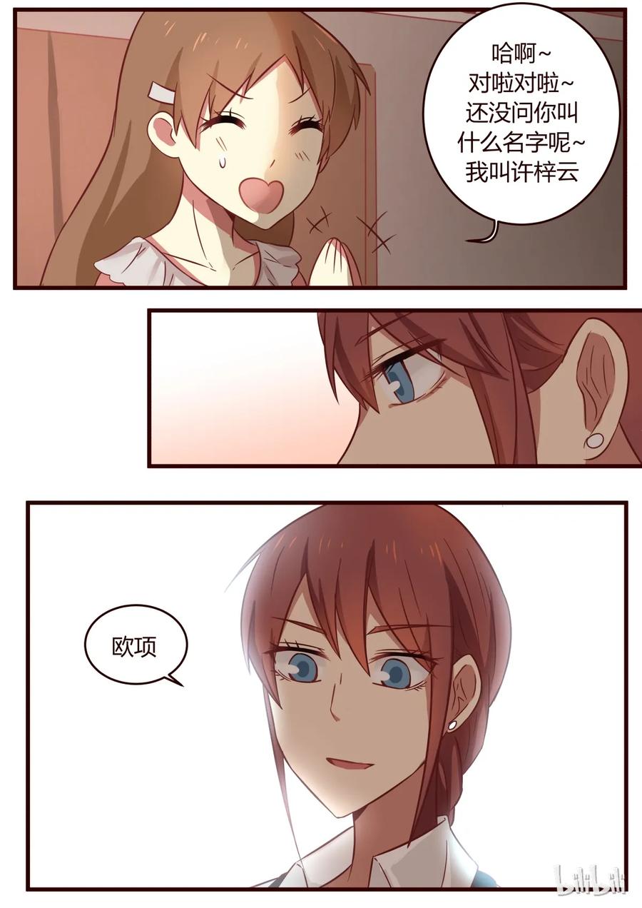 《LILY》番外1 第24页