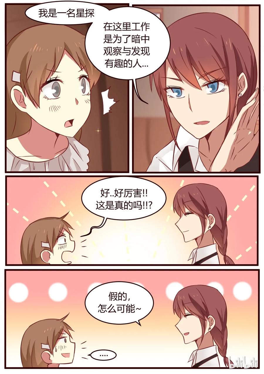《LILY》番外1 第23页