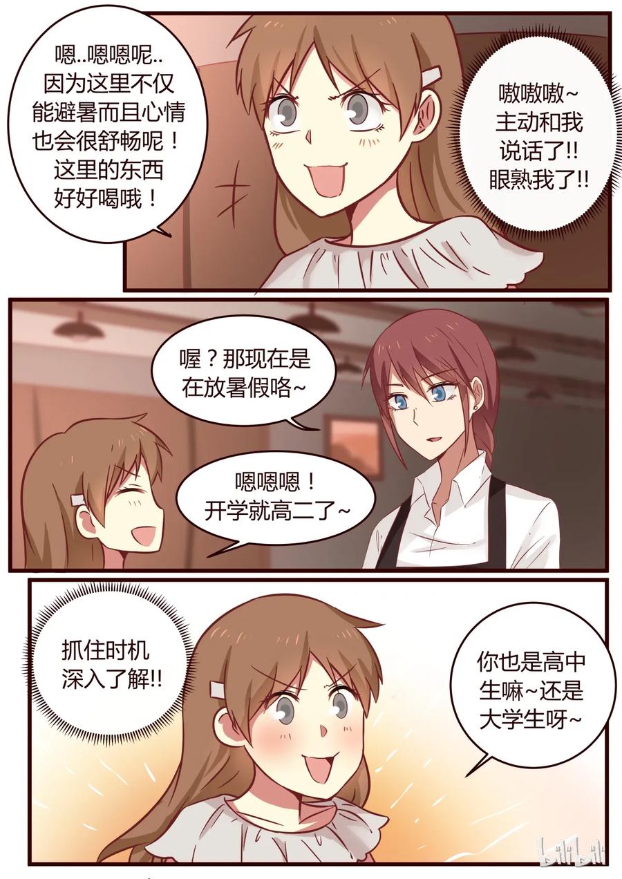 《LILY》番外1 第21页
