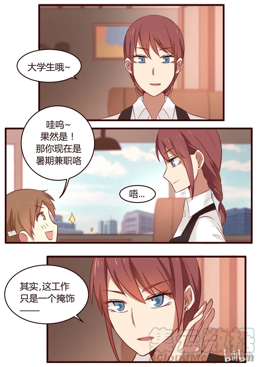 《LILY》番外1 第22页