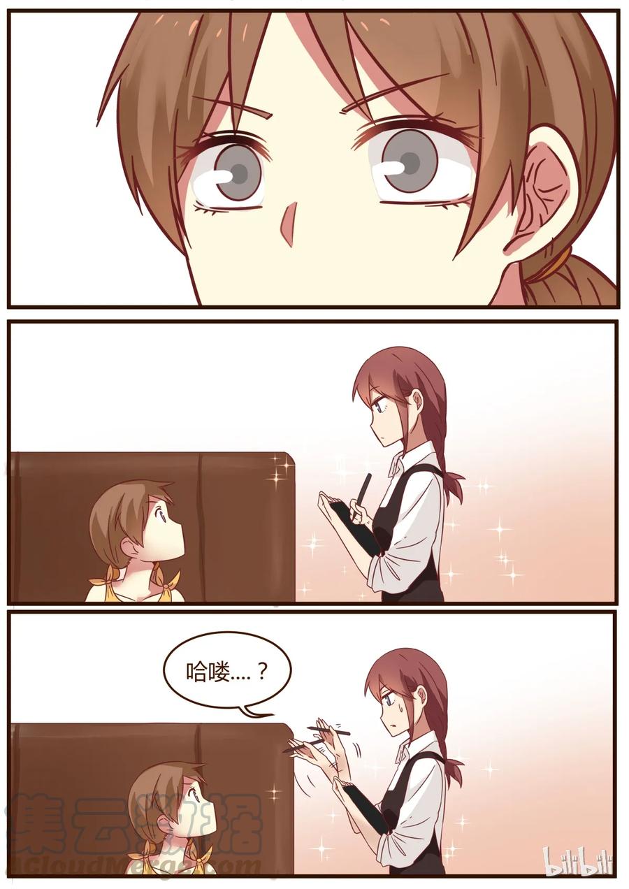 《LILY》番外1 第16页