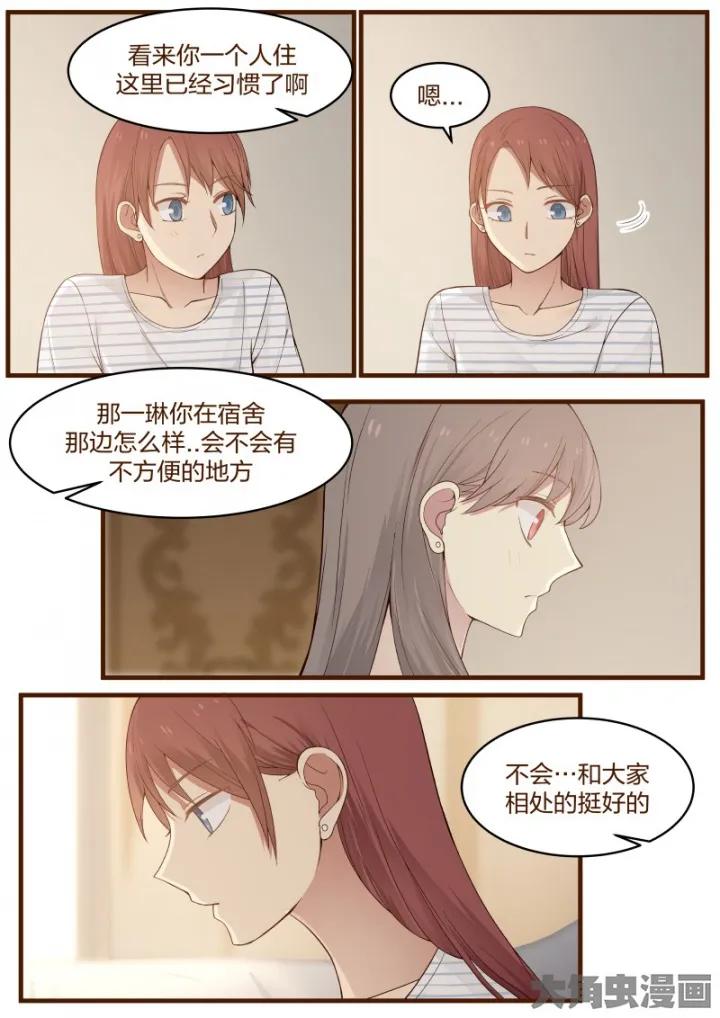 《LILY》S2·3 第8页