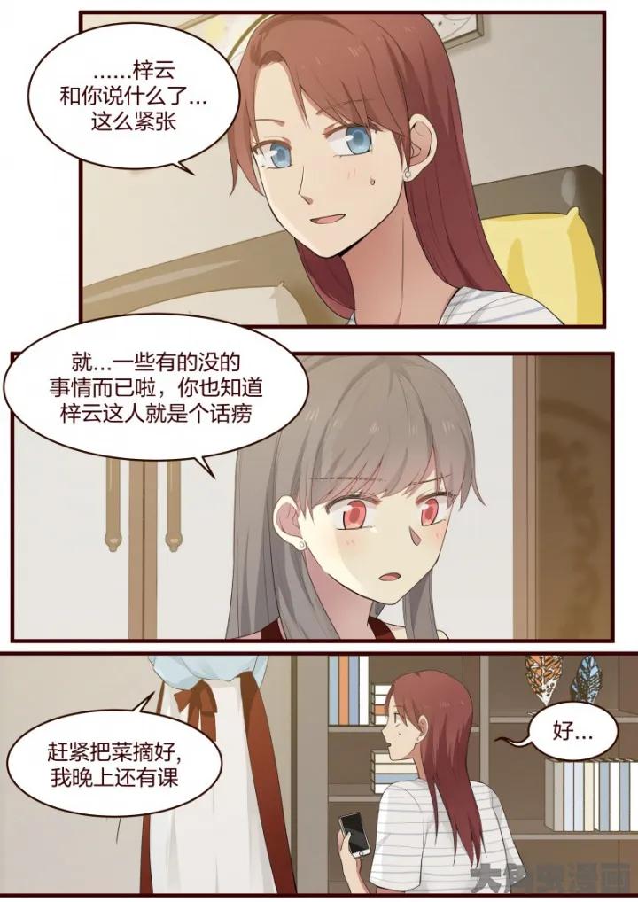 《LILY》S2·4 第6页