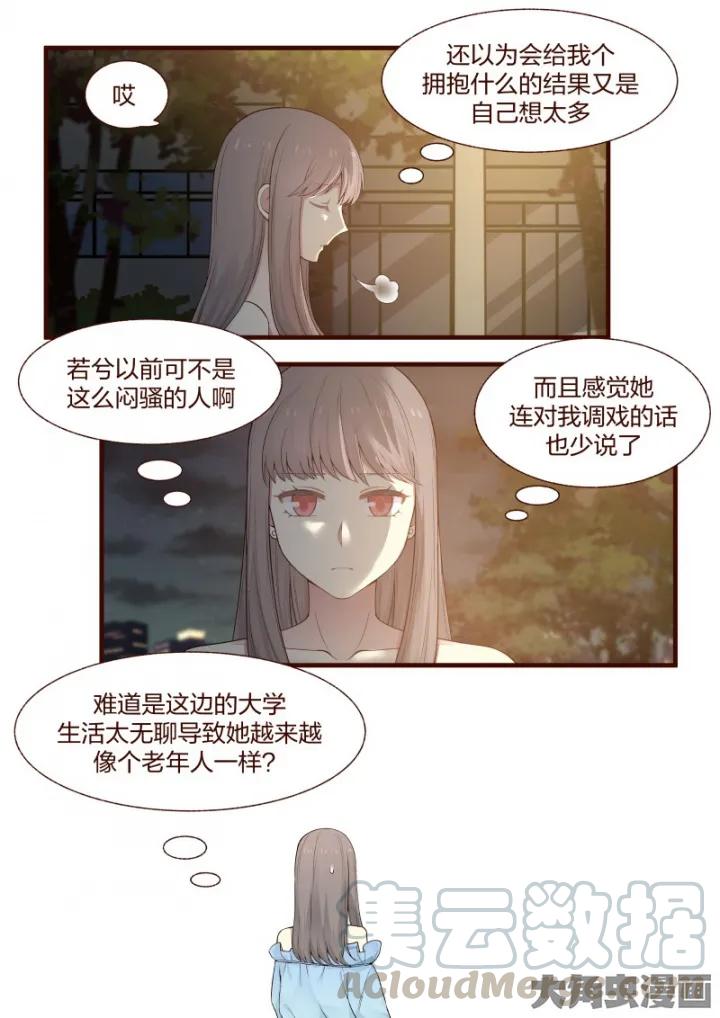 《LILY》S2·5 第7页