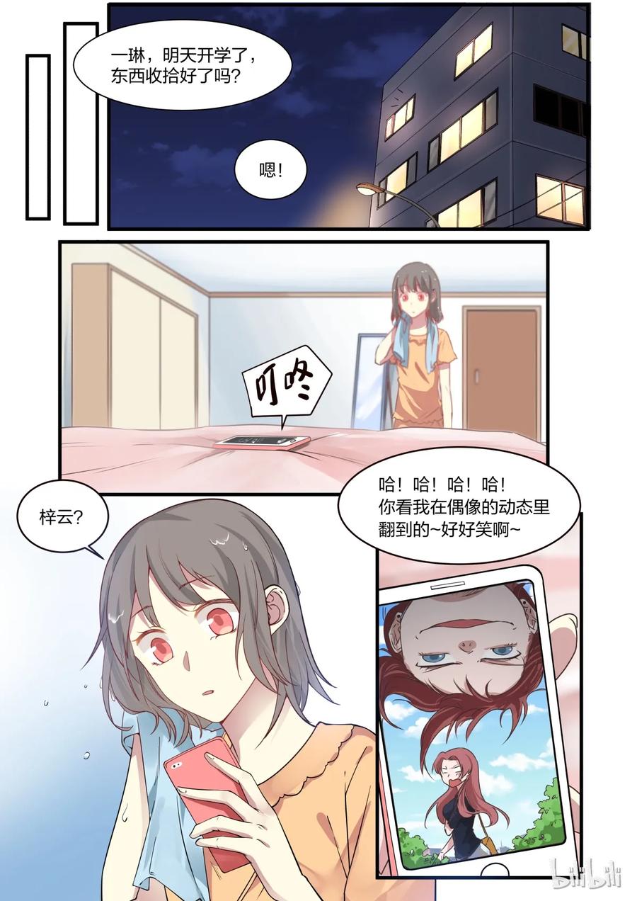 《LILY》S1·3 第3页