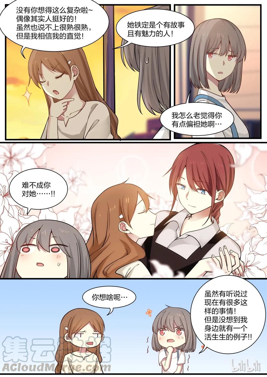 《LILY》S1·3 第2页