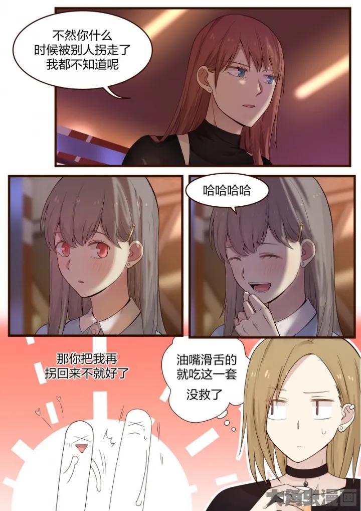 《LILY》S2·9 第7页