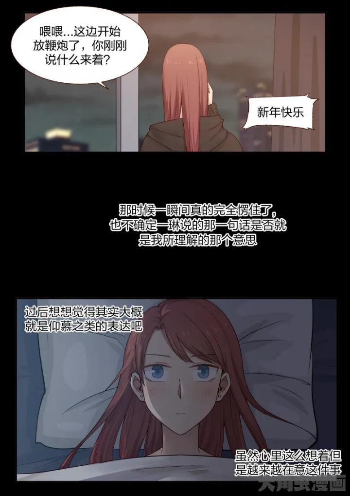 《LILY》S2·11 第6页