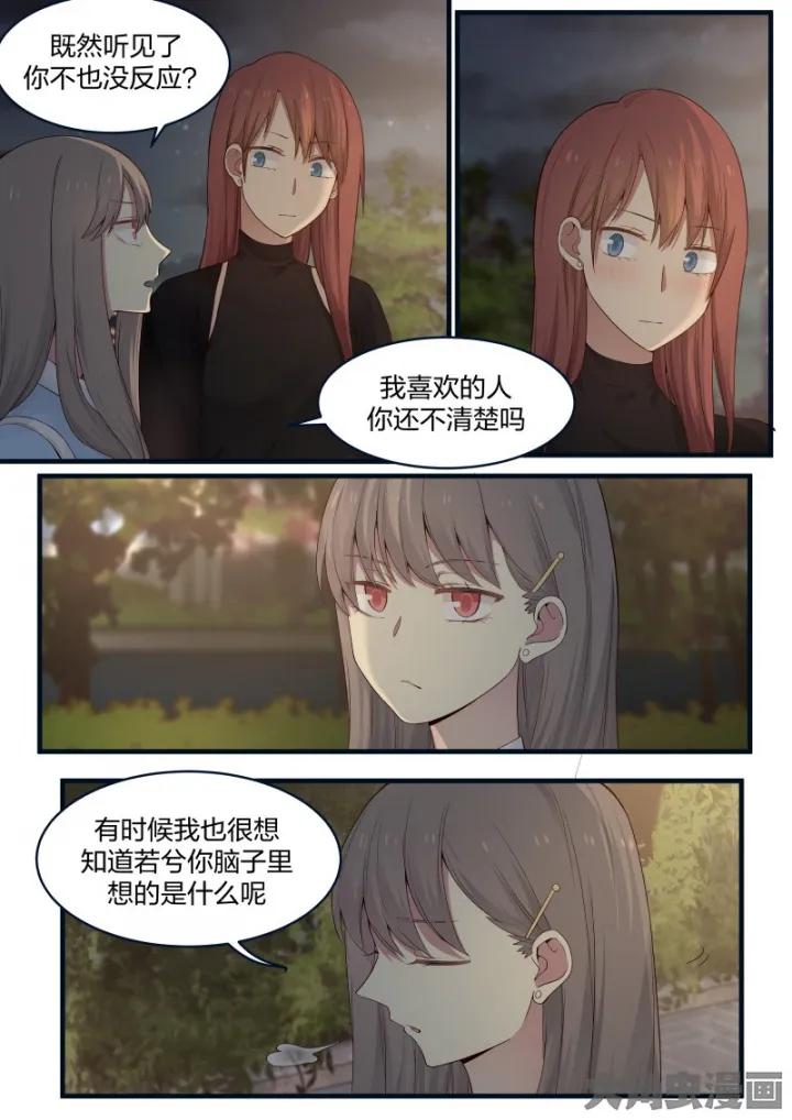 《LILY》S2·13 第6页