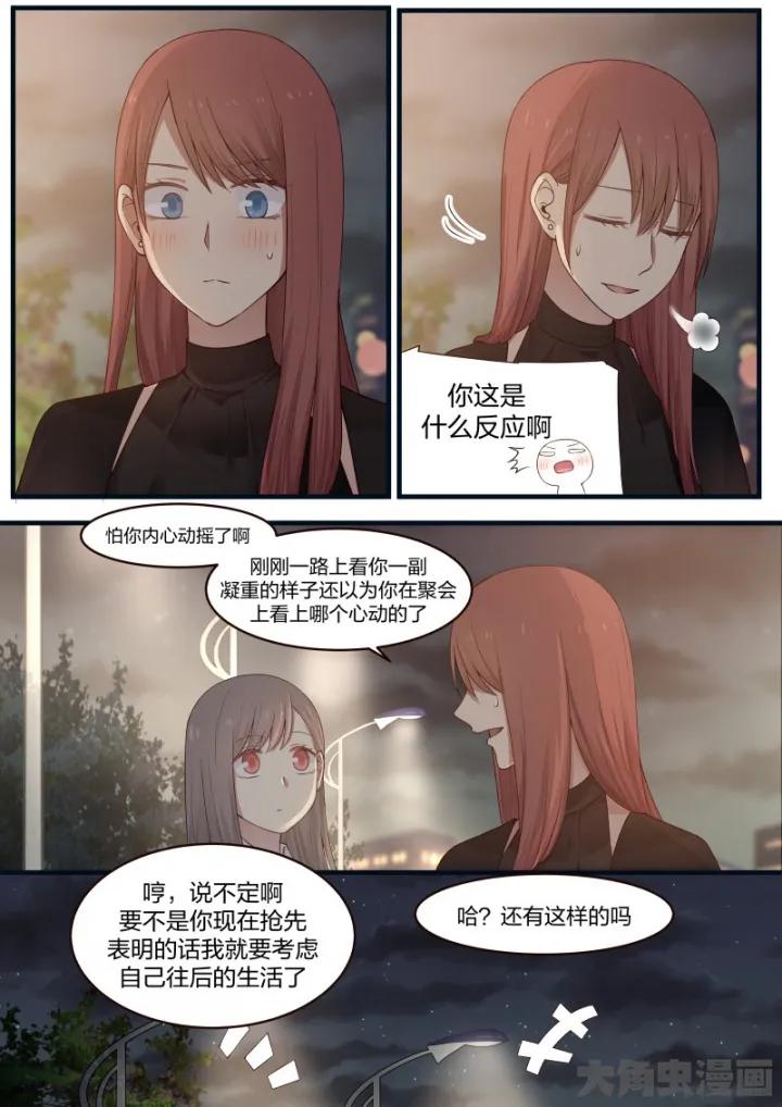 《LILY》S2·14 第4页