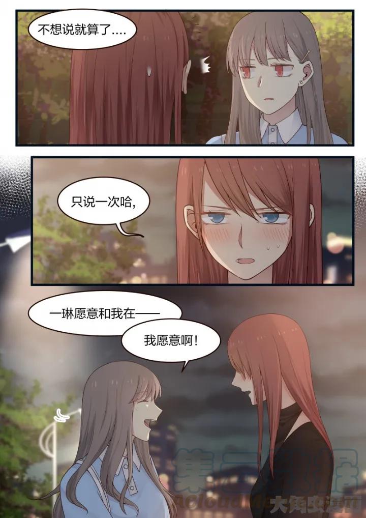 《LILY》S2·14 第3页