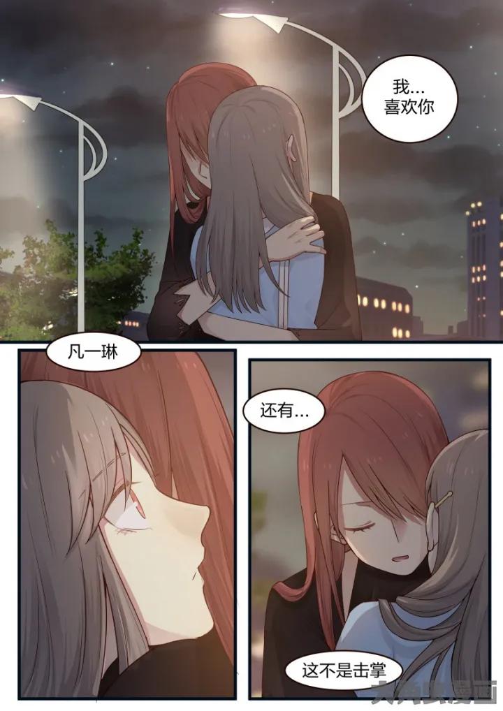 《LILY》S2·14 第8页