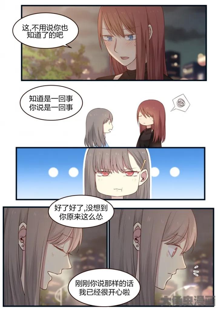 《LILY》S2·14 第6页