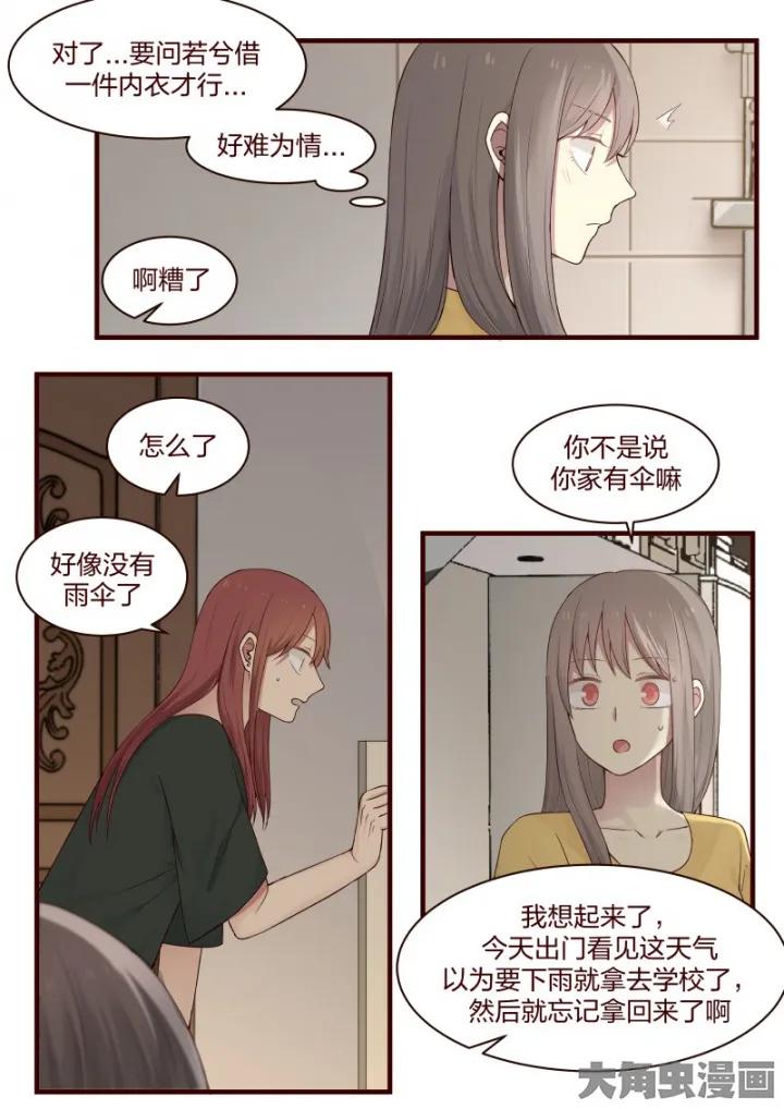 《LILY》S2·19 第6页