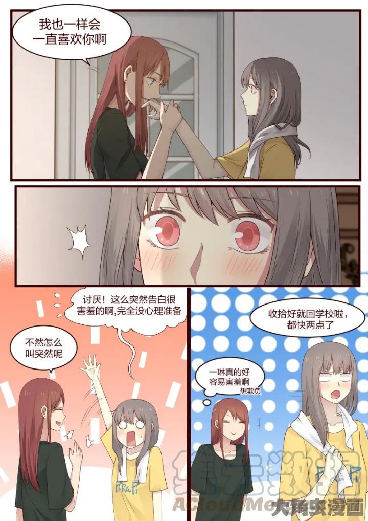 《LILY》S2·19 第5页