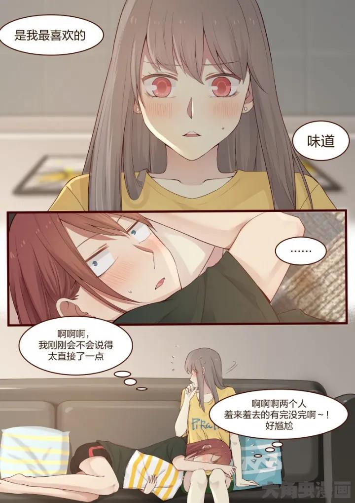 《LILY》S2·20 第8页