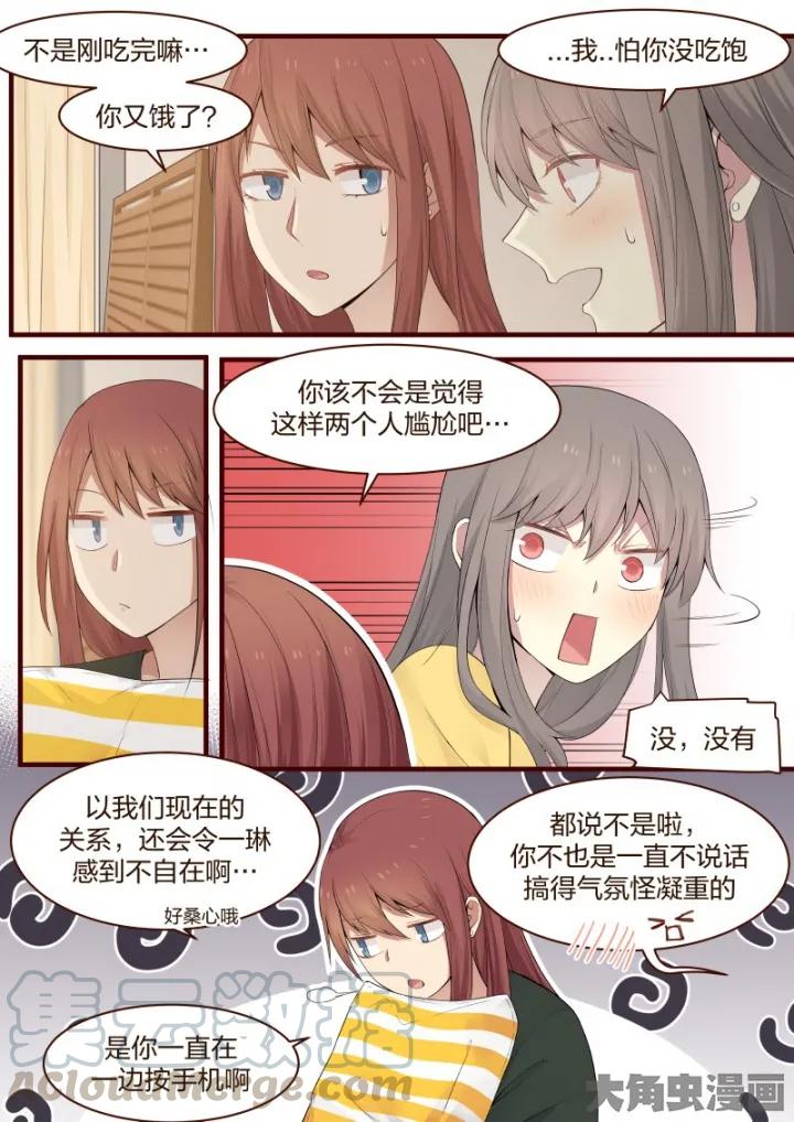 《LILY》S2·20 第3页