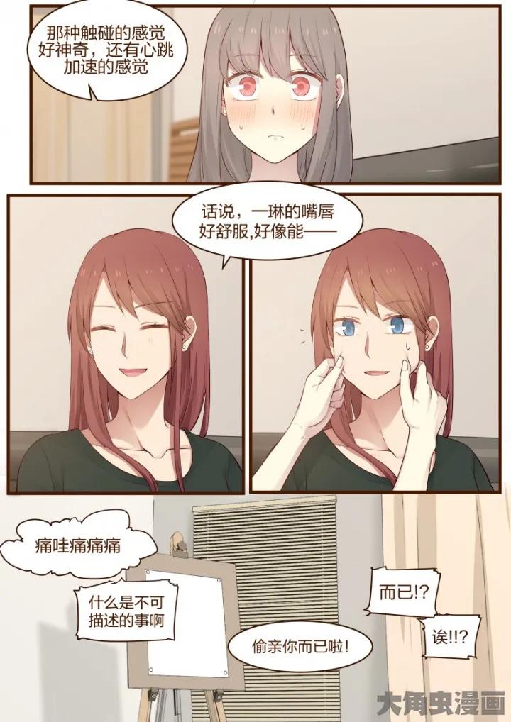 《LILY》S2·25 第8页