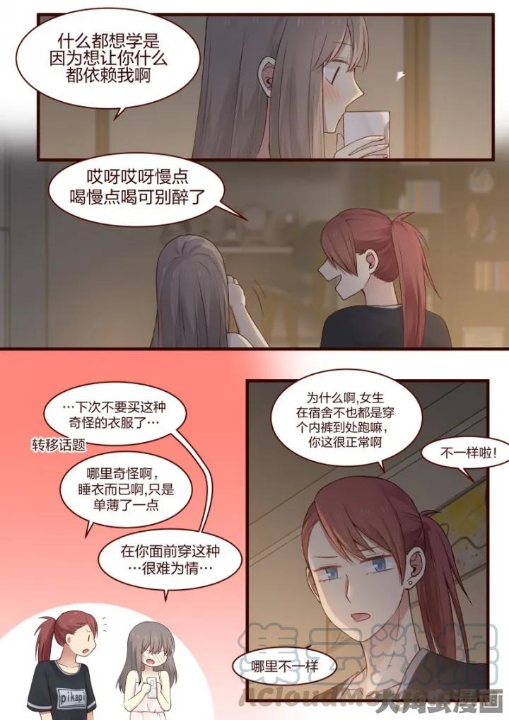 《LILY》S2·35 第7页