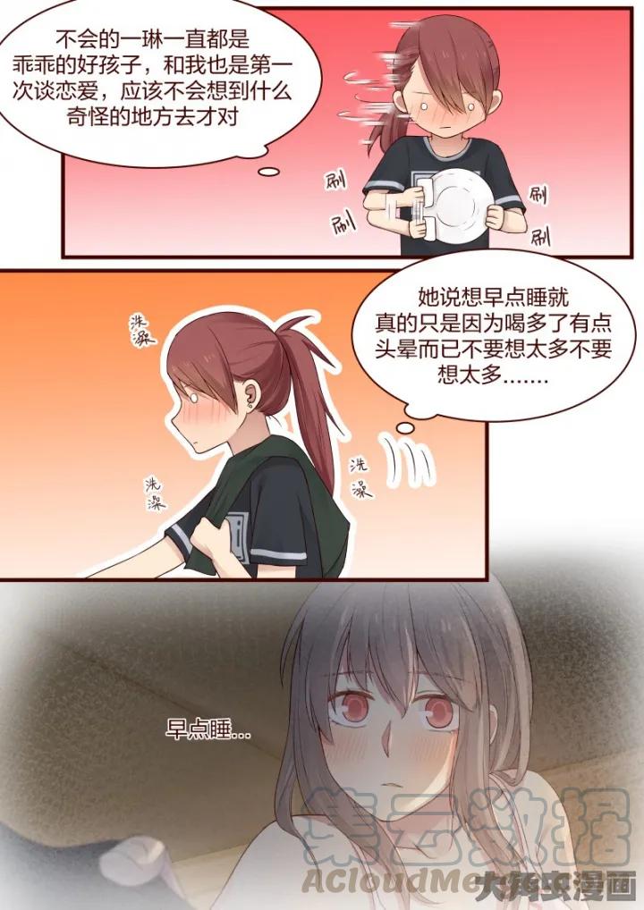 《LILY》S2·37 第7页