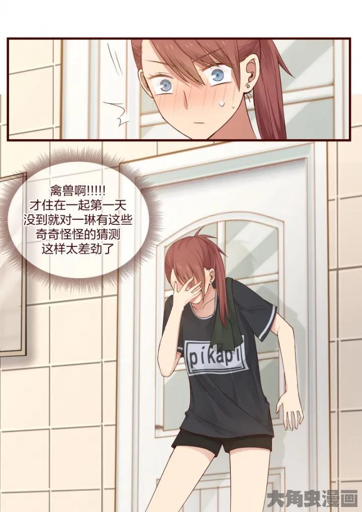 《LILY》S2·37 第8页